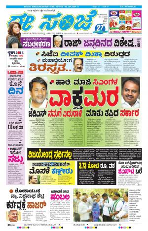 EESANJE-Bangalore (23-04-2018)