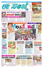 eESANJE :  Hubli -Dharwad 