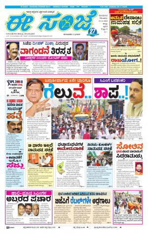 eESANJE : Hubli -Dharwad (23-04-2018)