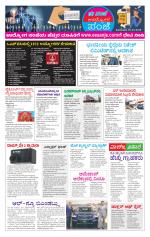 Udyoga Sanje : Employment News of This Week