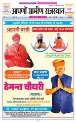 Aapno Gramin Rajasthan