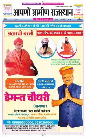 Aapno Gramin Rajasthan