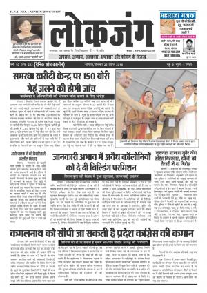 दैनिक लोकजंग