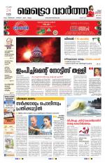 Metrovaartha - Thrissur