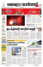 Metrovaartha - Alappuzha