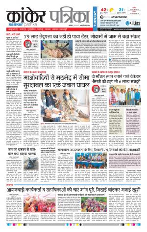 Kanker Patrika