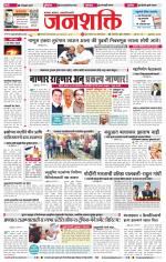 Jalgaon Janshakti