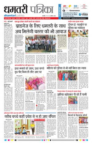 Dhamtari Patrika