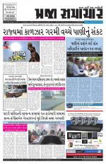 Praja Samachar