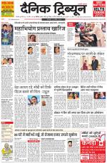 Dainik Tribune (Karnal Edition)