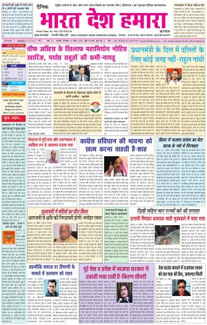 bharatdeshhamara Karnal 24-04-2018