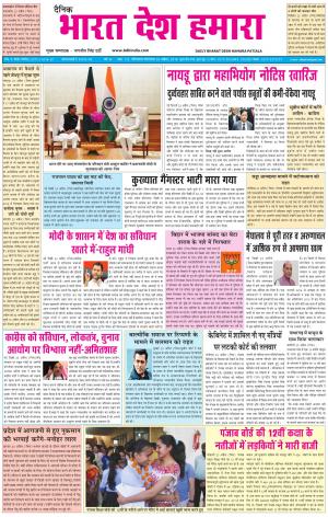 bharatdeshhamara patiala 24-04-2018