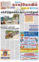 Kanyakumari-Nagarcoil Supplement