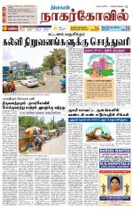 Nagarcoil Supplement