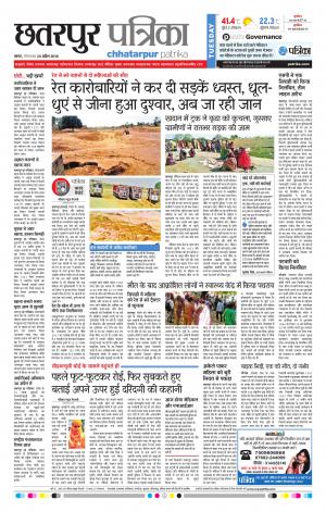 Chatarpur Patrika