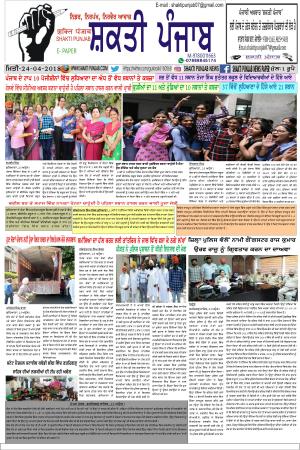SHAKTI PUNJAB E-PAPER 24-04-2018