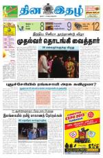 Dinaethal - Tamilnadu