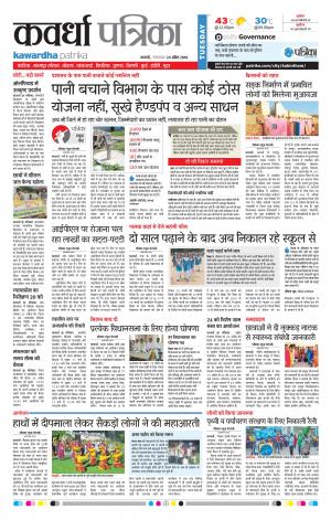 Kawardha Patrika