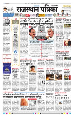 Rajasthan Patrika Coimbatore