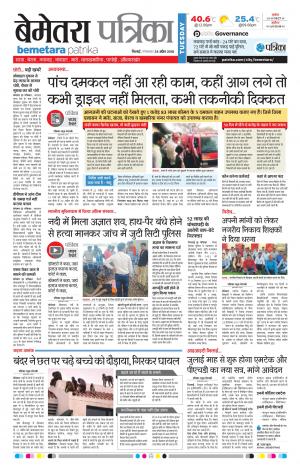 Bemetara Patrika