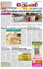 Theni-Madurai Supplement