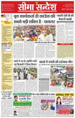 Ganganagar Seema Sandesh 