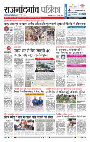 Rajnandgaon Patrika
