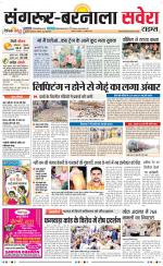 Sangrur / Barnala Savera