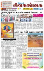 Sivagangai- Madurai Supplement