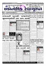The Economic Revolution Gujarati issue 
