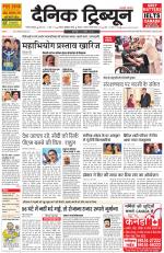 Dainik Tribune (Gurgaon Edition)