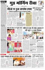  गुड मॉर्निंग रीवा