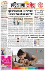 Haryana Savera