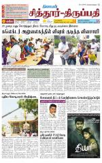 Chitoor-Vellore Supplement