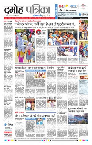 Damoh Patrika