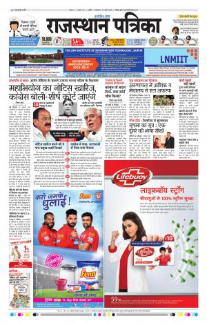 Rajasthan Patrika Nagaur