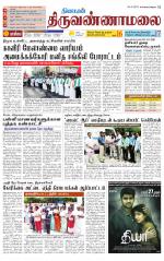 Tiruvannamalai-Vellore Supplement