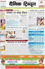 Dainik Tribune (Punjab/Himachal Edition)