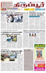 Tirupur-Coimbatore Supplement