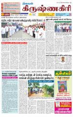 Krishnagiri-Salem Supplement