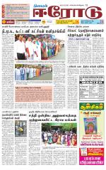 Erode-Coimbatore Supplement