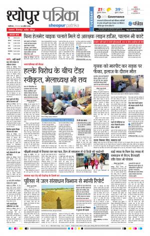SHEOPUR PATRIKA