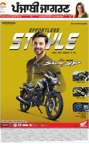 Hoshiarpur: Punjabi jagran News : 23rd April 2018