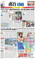 Divya Himachal Dharamsala+Mera Chamba+Aastha