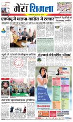 Divya Himachal Shimla+Mera Shimla +Aastha