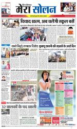 Divya Himachal Shimla+Mera Solan +Aastha