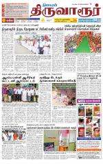 Thiruvarur-Trichy Supplement