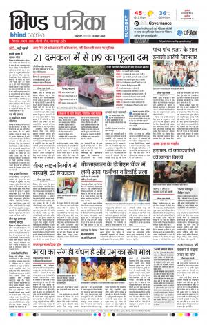 BHIND PATRIKA