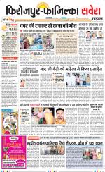 Firozpur / Fazilka Savera