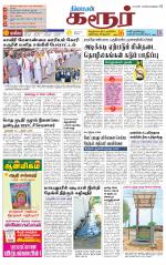 Karur-Trichy Supplement
